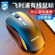 飞利浦鼠标有线USB办公游戏cf专用机械电竞lol商务笔记本静音无声台式电脑适用于华为苹果联想华硕惠普男女生