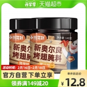 包邮小熊驾到新奥尔良腌料140g*2罐蜜汁微辣口味烤翅炸鸡肉调味品