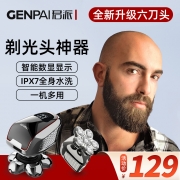 剃光头神器自刮男士专用刮胡刀六刀头多功能电动剃须刀刮光头机子