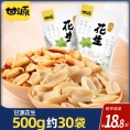 甘源椒盐麻辣花生500g小包休闲坚果零食炒货下酒小吃多味花生米